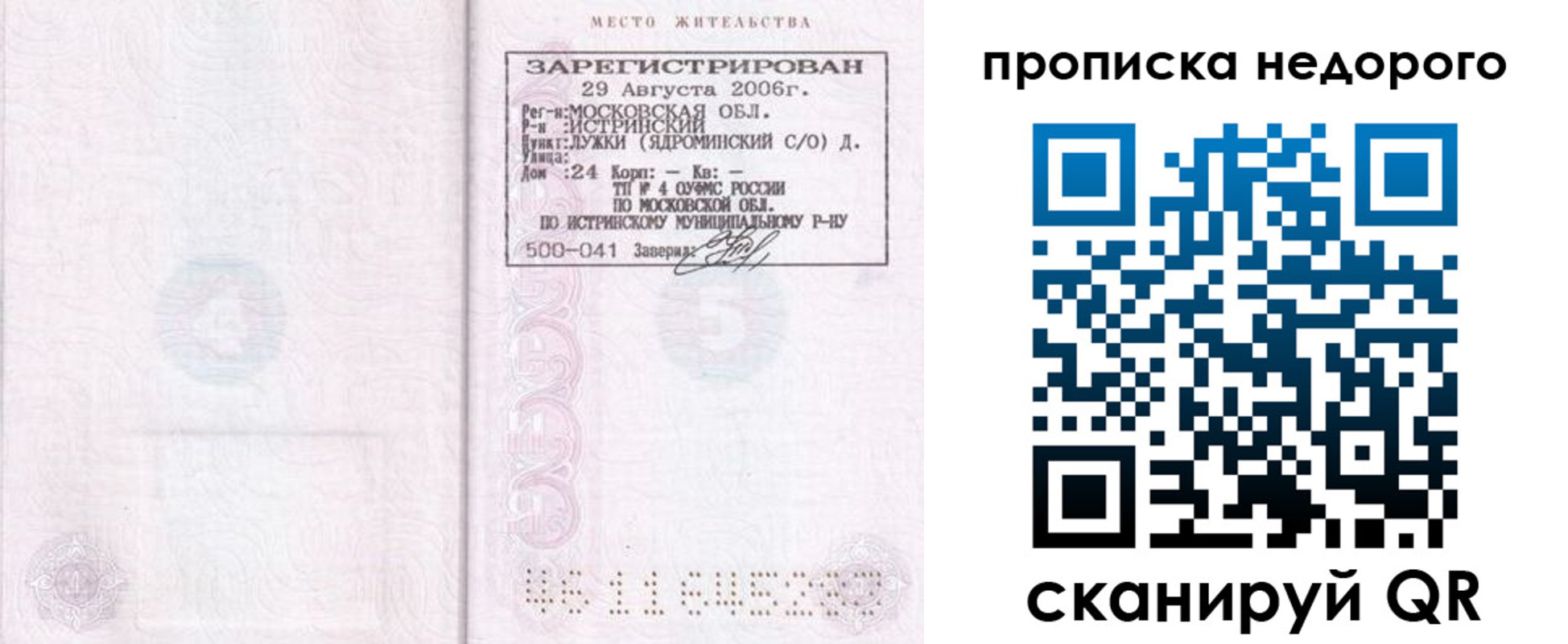 прописка 2025 в Снежинске
